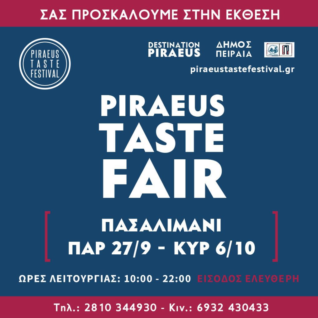 Piraeus Taste Festival στο Πασαλιμάνι 27/9-6/10!